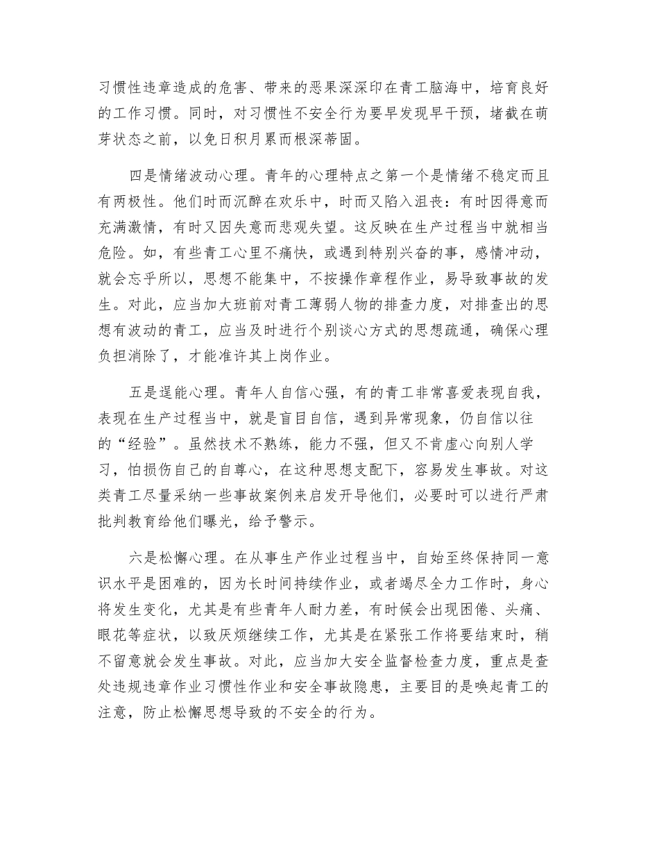 防范青工的七种不安全心理_第2页