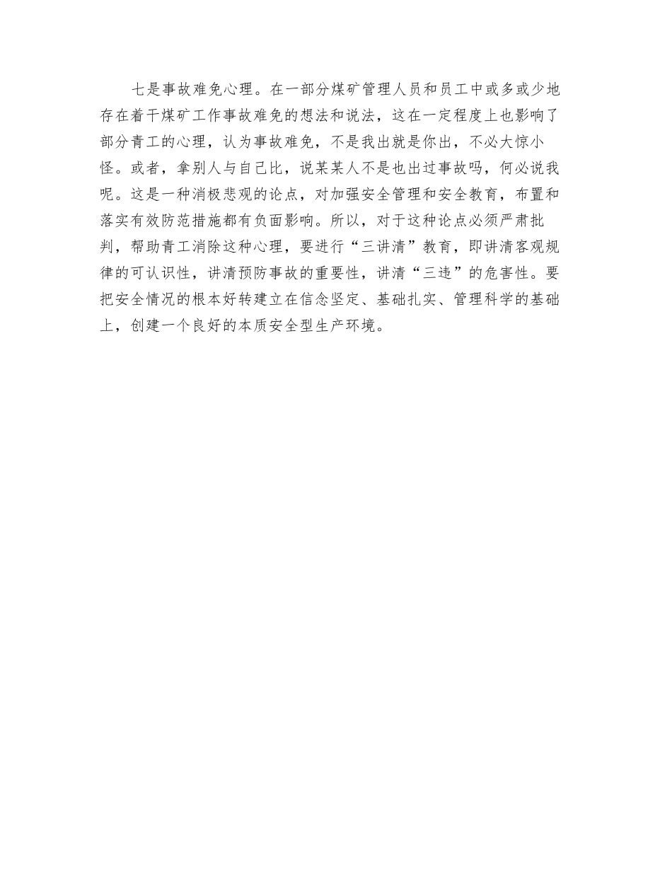 防范青工的七种不安全心理_第3页