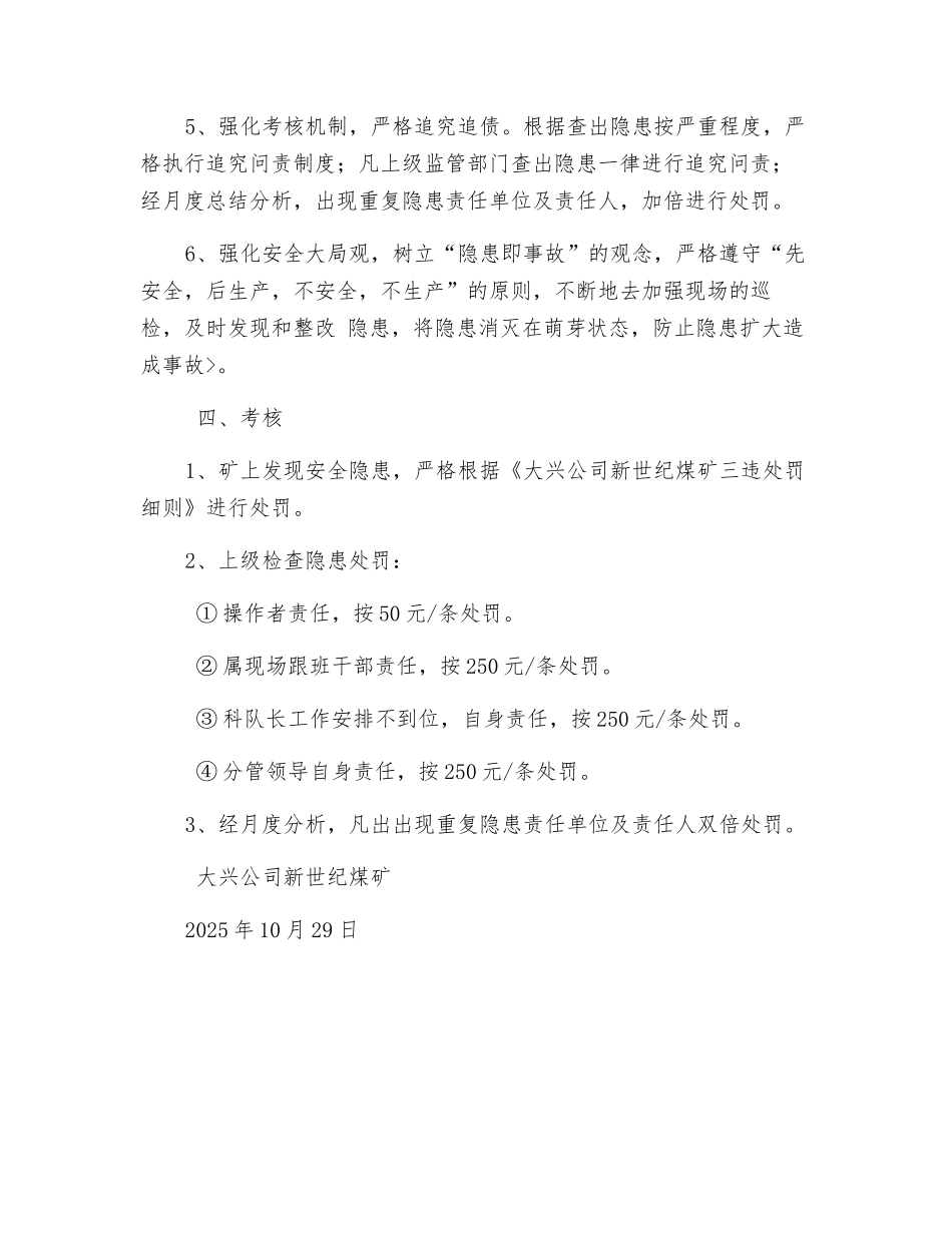 防范隐患重复产生管理办法_第2页
