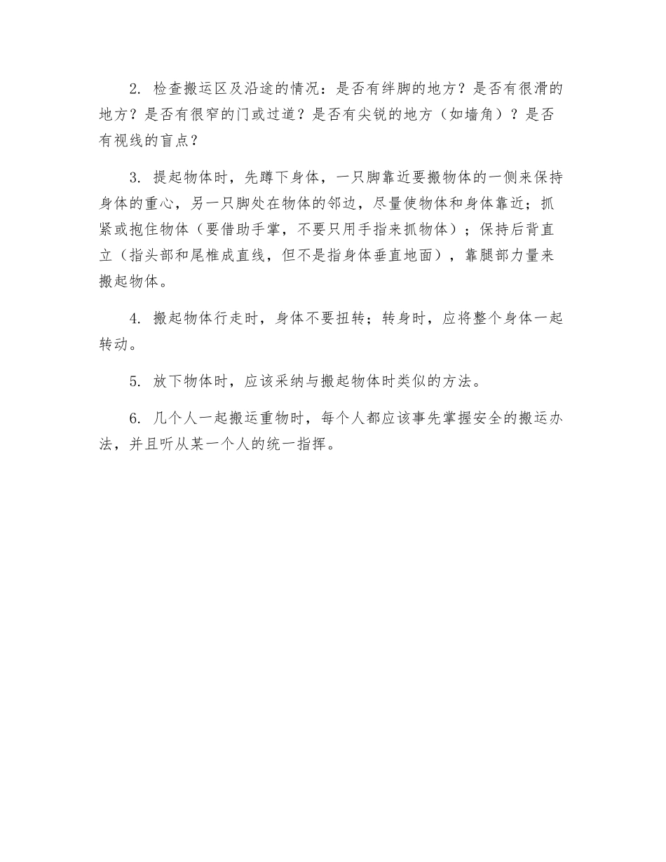 防范腰部及背部伤害_第2页