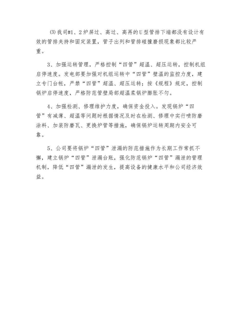 防范锅炉“四管”泄漏的安全措施_第2页
