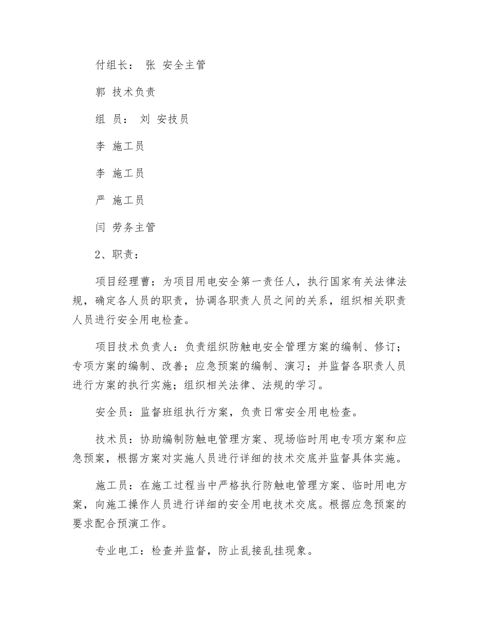 防触专项方案_第2页