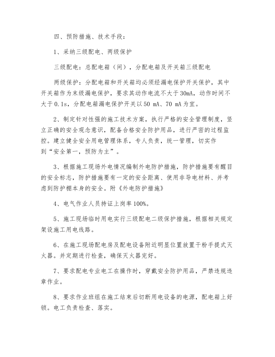 防触专项方案_第3页