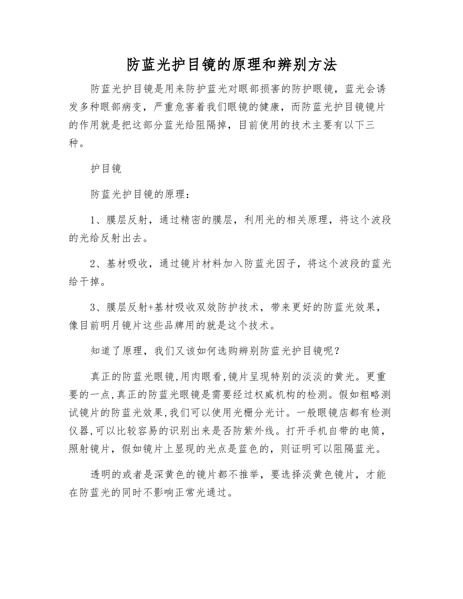 防蓝光护目镜的原理和辨别方法_第1页