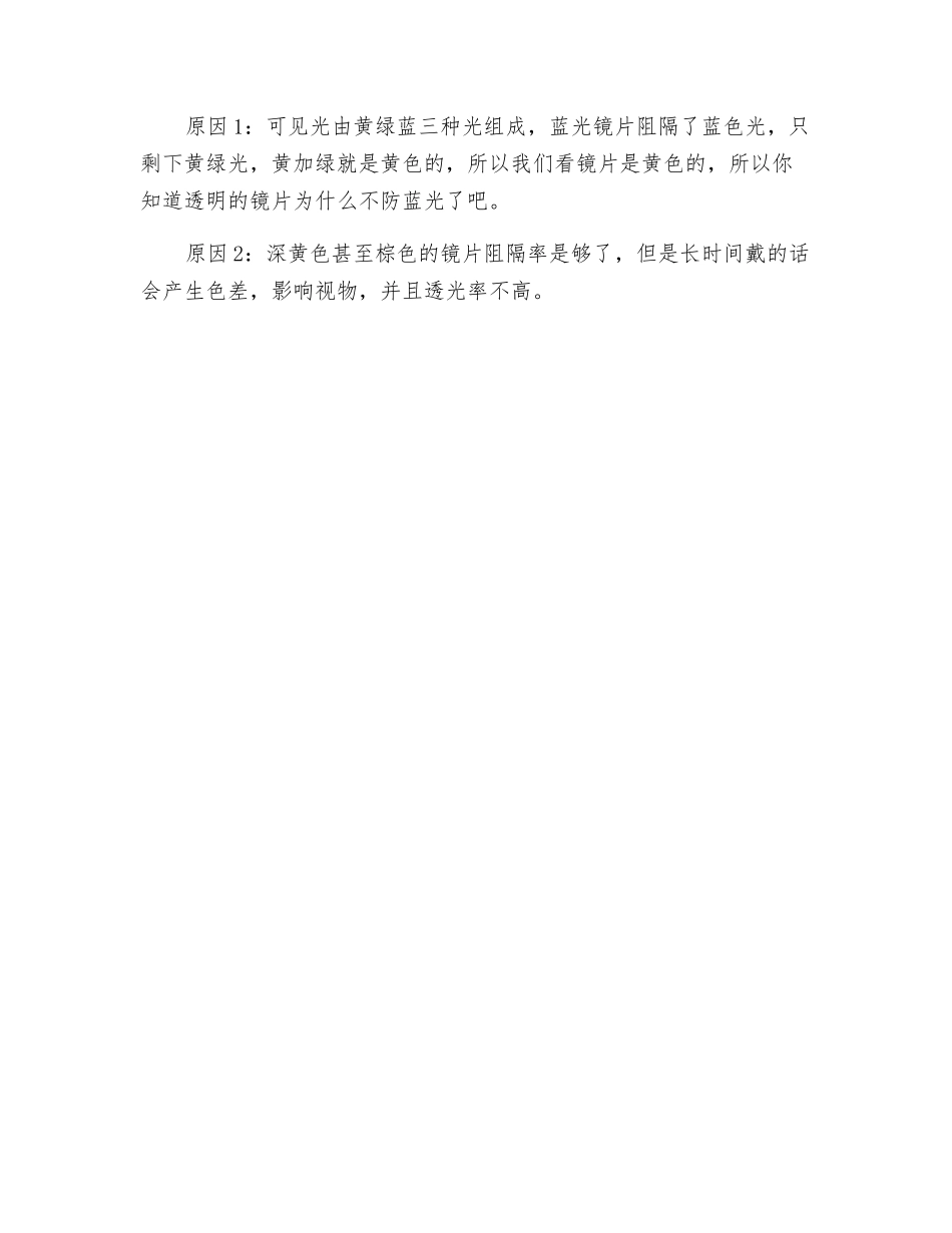 防蓝光护目镜的原理和辨别方法_第2页