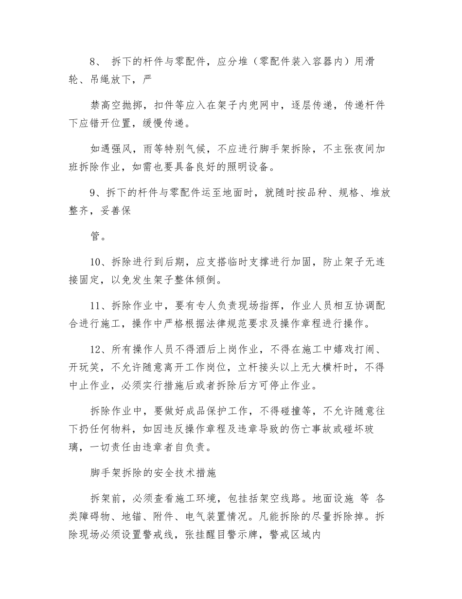 防触电安全交底_第2页