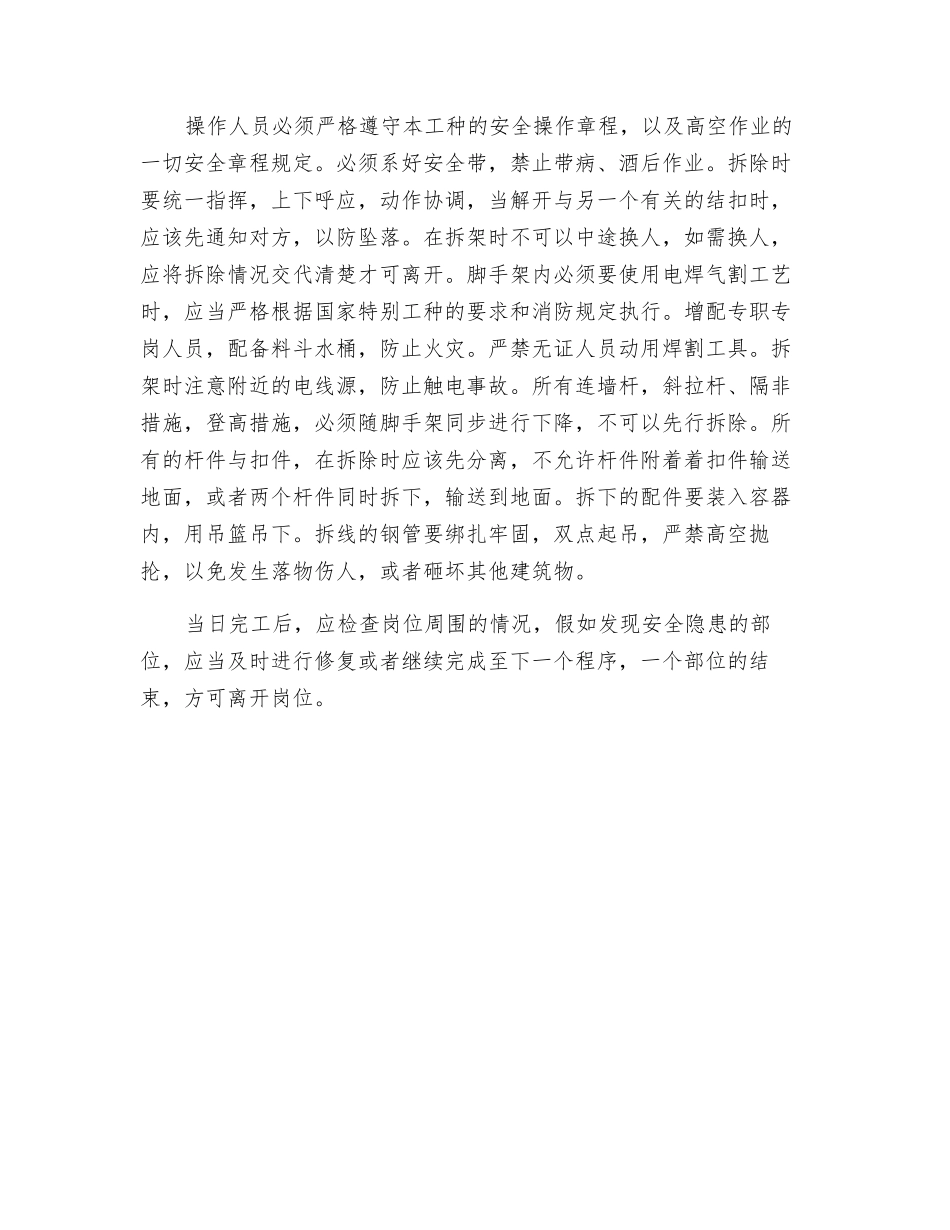 防触电安全交底_第3页