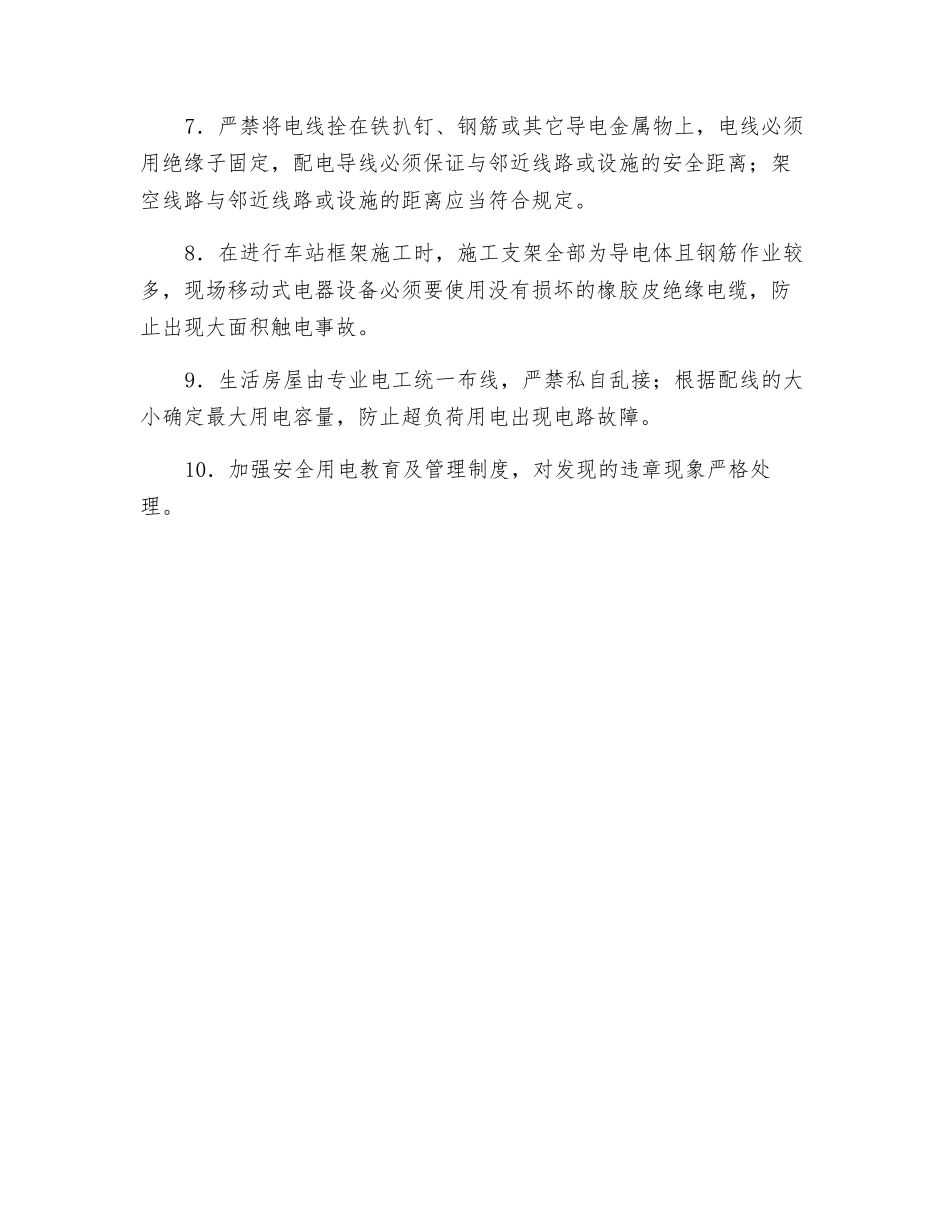 防触电安全保障措施_第2页