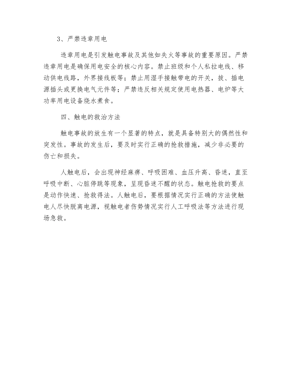 防触电安全工作措施_第2页