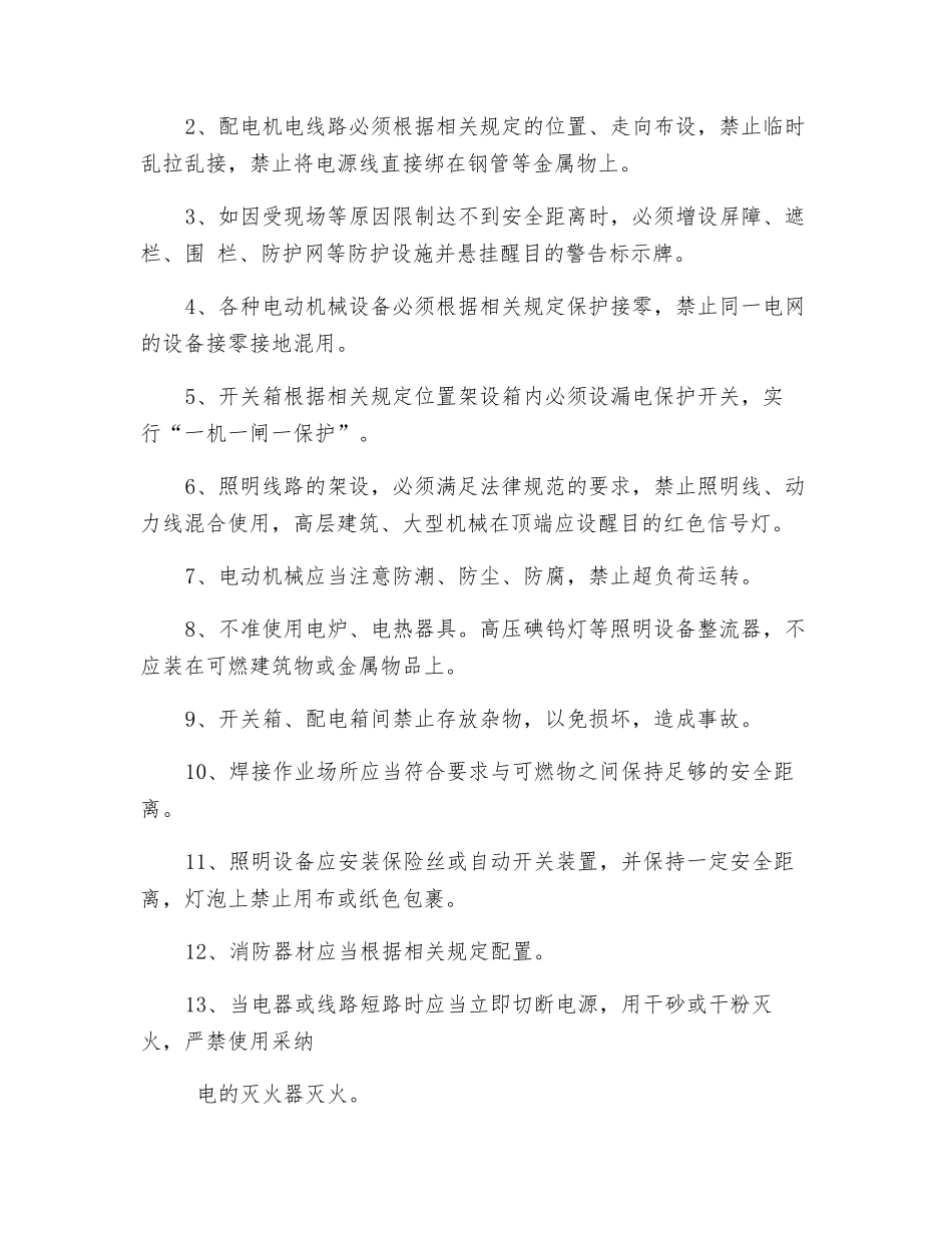 防触电安全措施_第2页