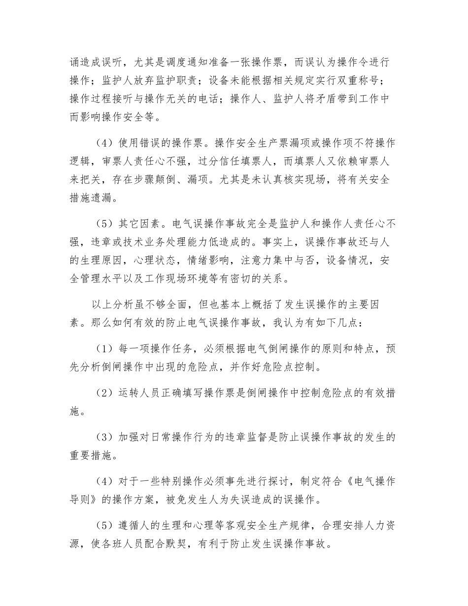 防误操作和人身安全的思考_第2页