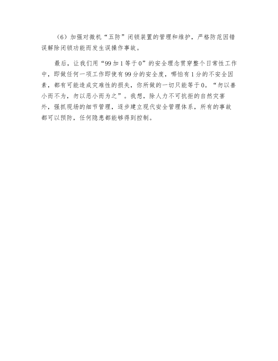 防误操作和人身安全的思考_第3页