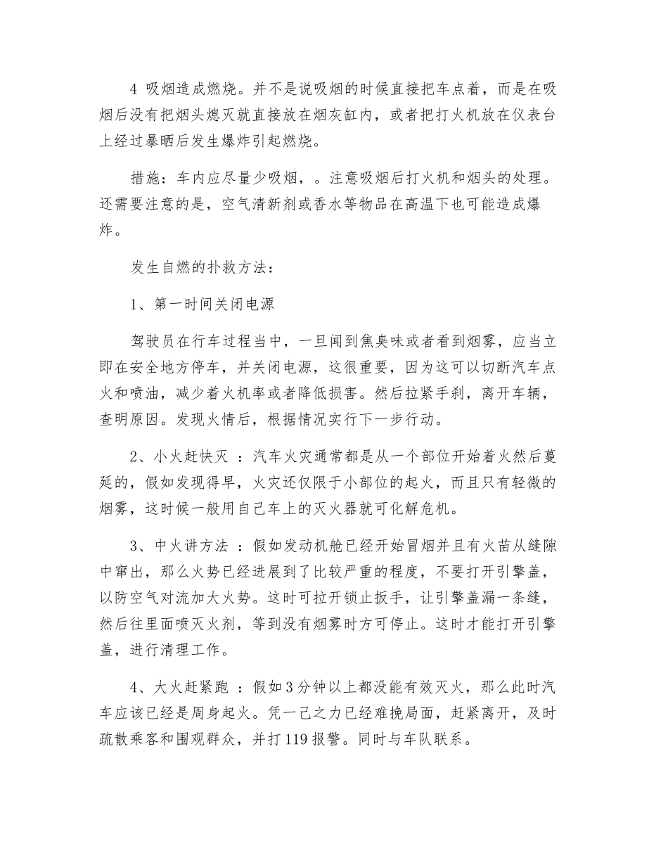 防车辆自燃安全措施_第2页