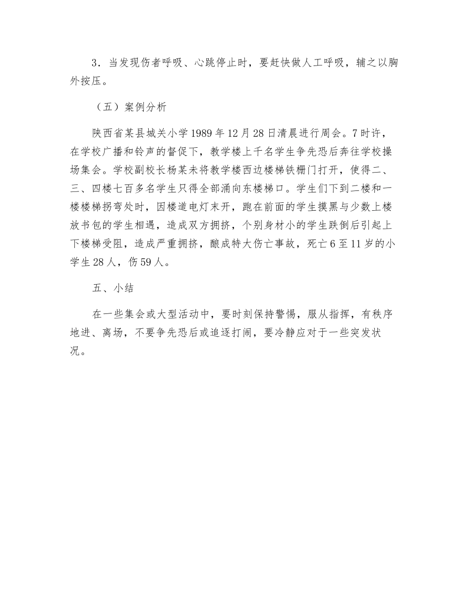 防踩踏安全教案_第3页