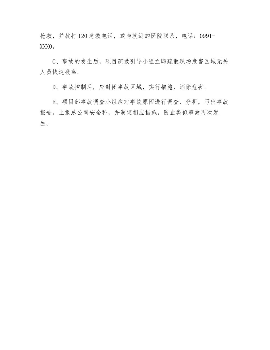 防触电安全技术措施_第3页