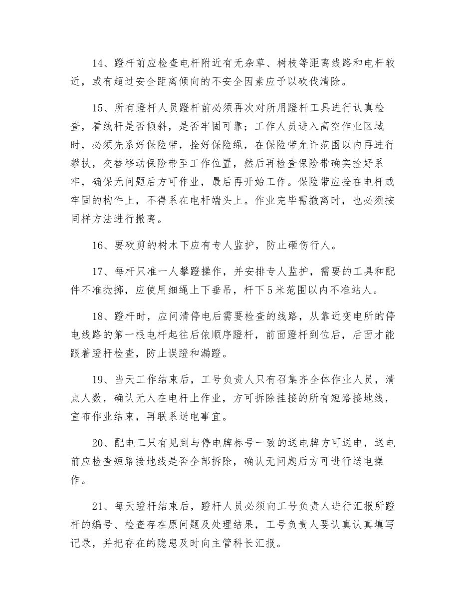 防蹬杆检查安全技术措施_第3页