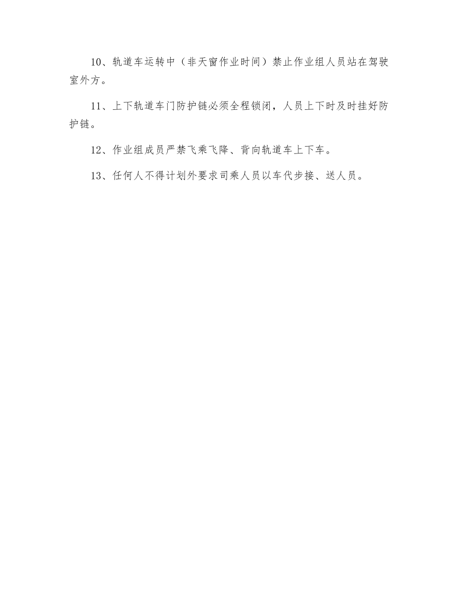 防车辆伤害安全卡控措施_第2页