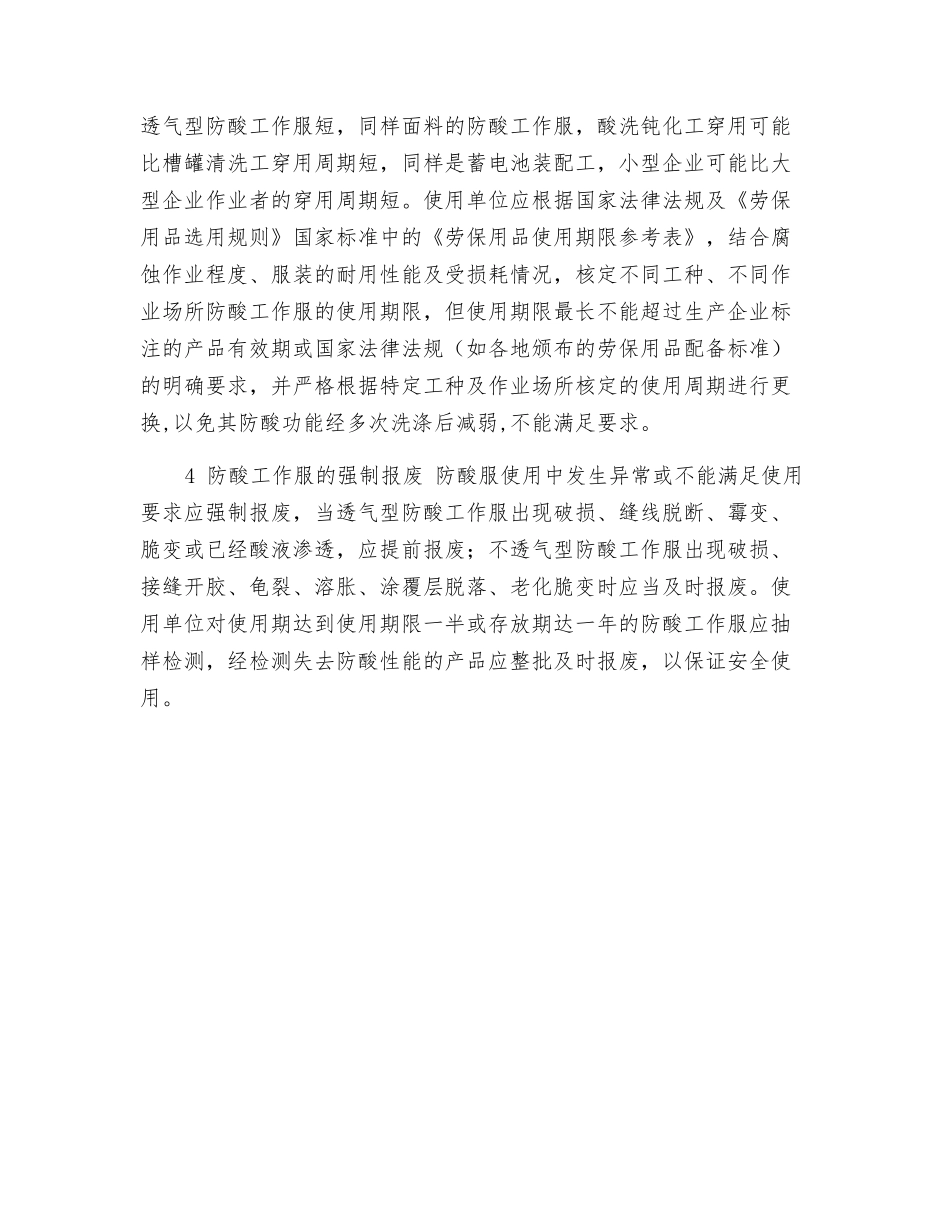 防酸工作服的管理_第2页