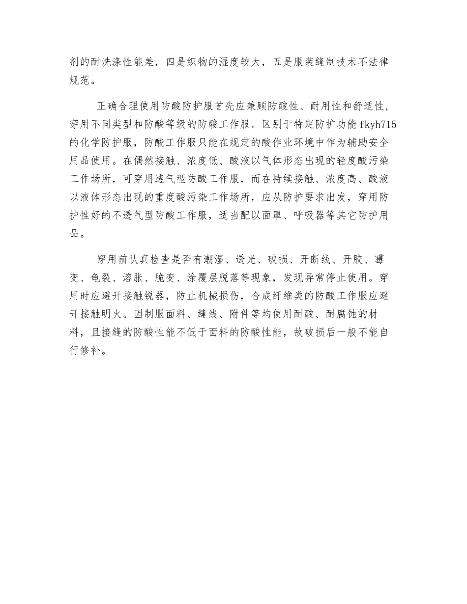 防酸防护服使用及注意事项_第2页