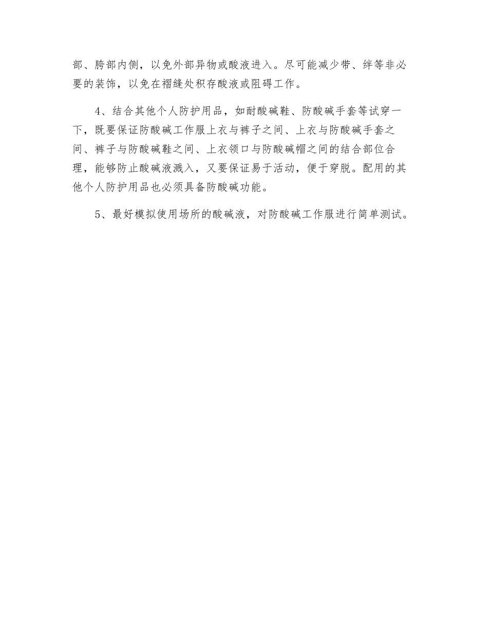 防酸碱工作服如何正解选择_第2页