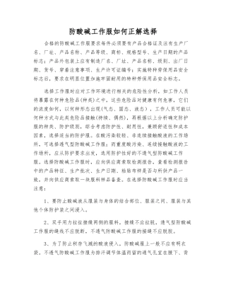防酸碱工作服如何正解选择