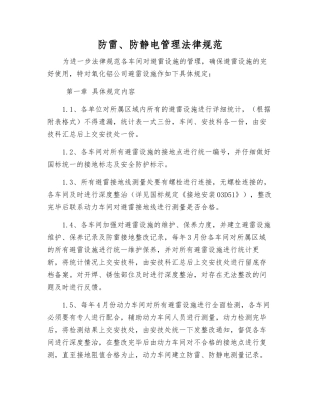 防雷、防静电管理规范