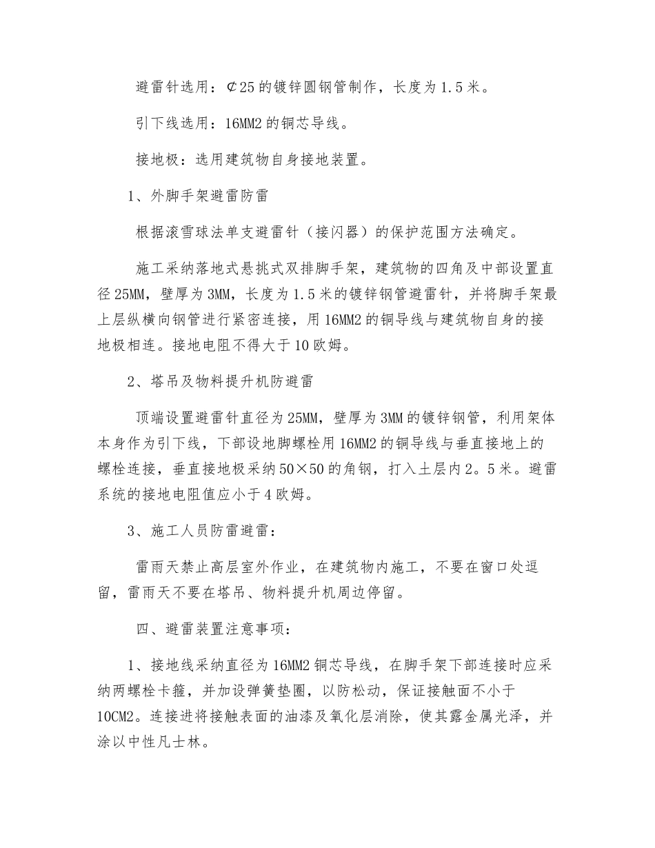 防雷、避雷安全措施_第2页