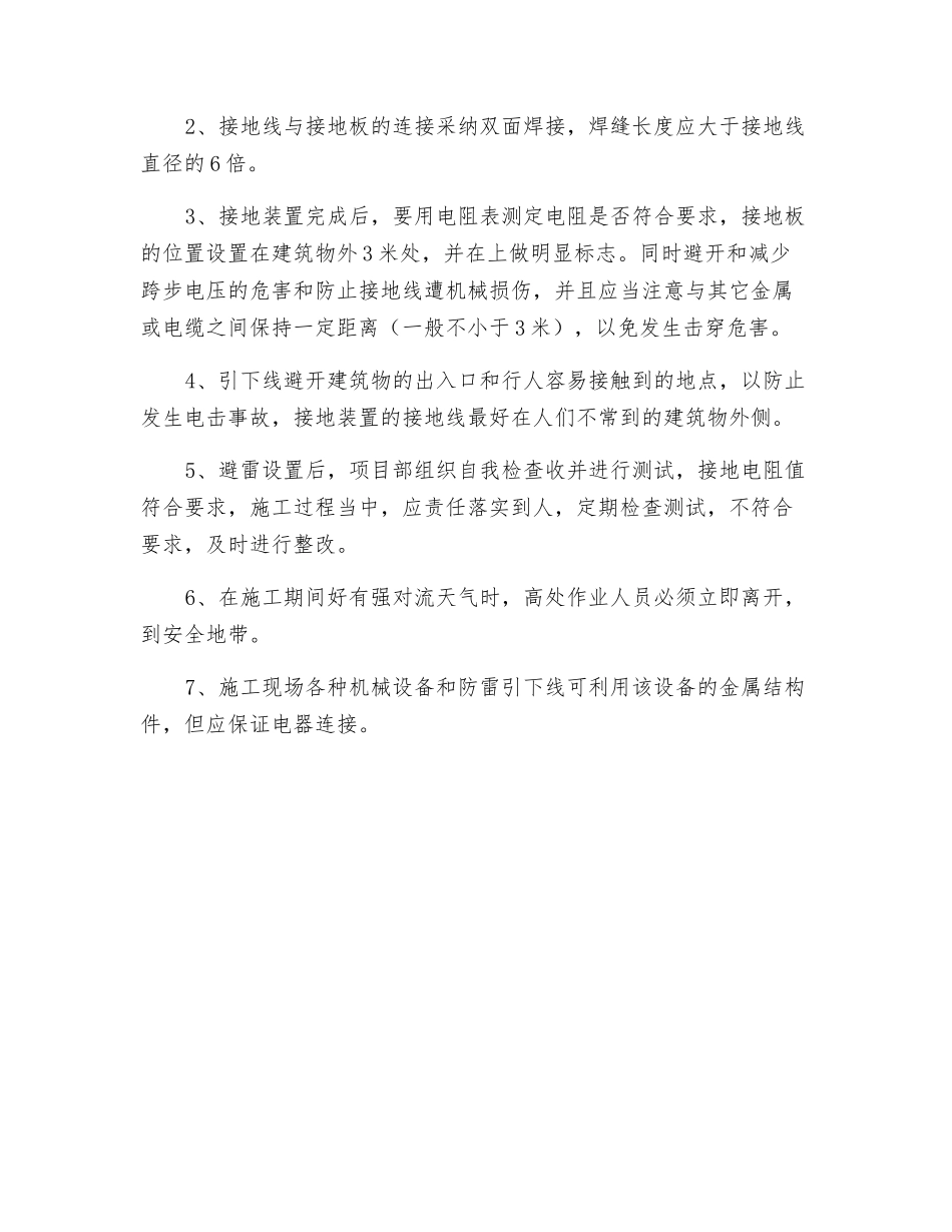 防雷、避雷安全措施_第3页