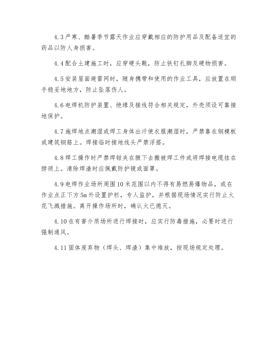 防雷及接地装置安装作业指导书_第2页