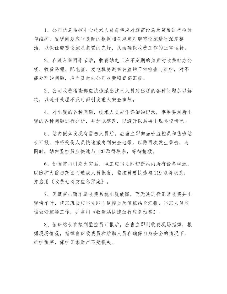 防雷击安全应急预案_第2页