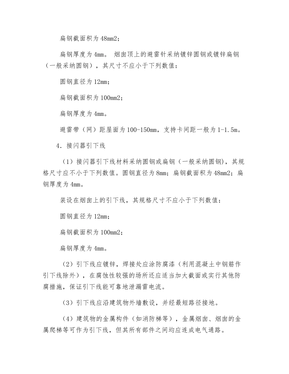 防雷与接地安全操作规程_第2页