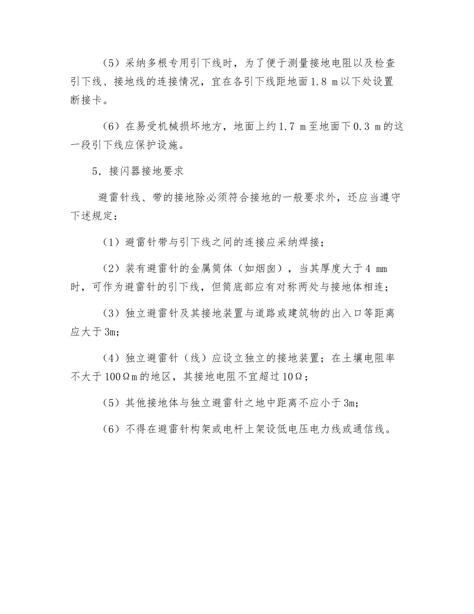 防雷与接地安全操作规程_第3页