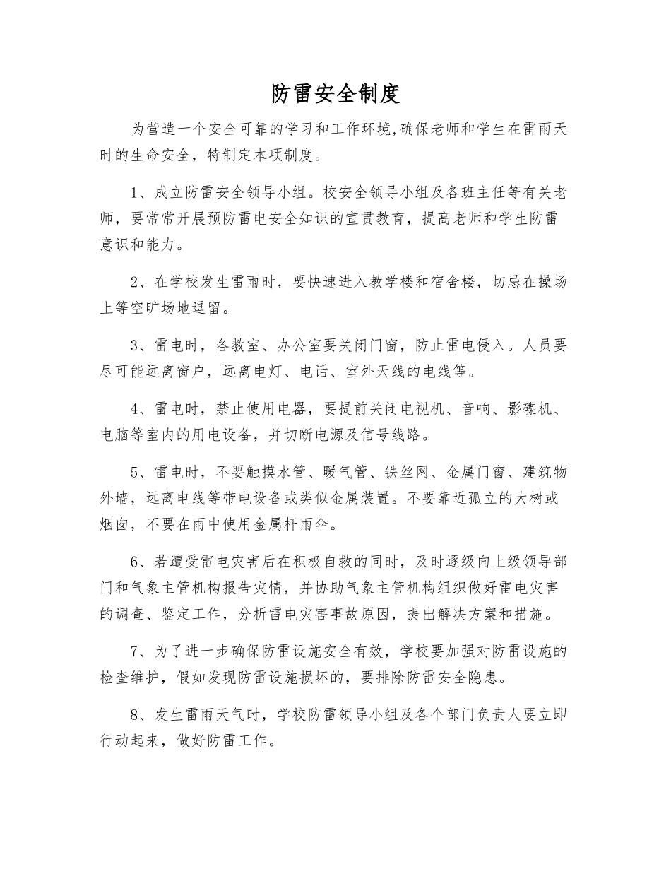 防雷安全制度_第1页