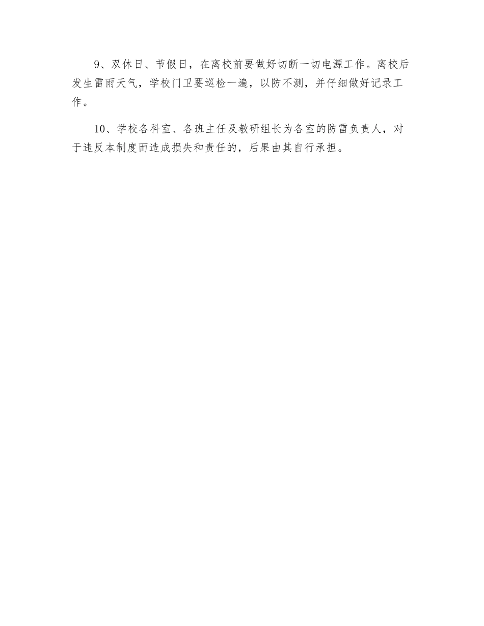 防雷安全制度_第2页