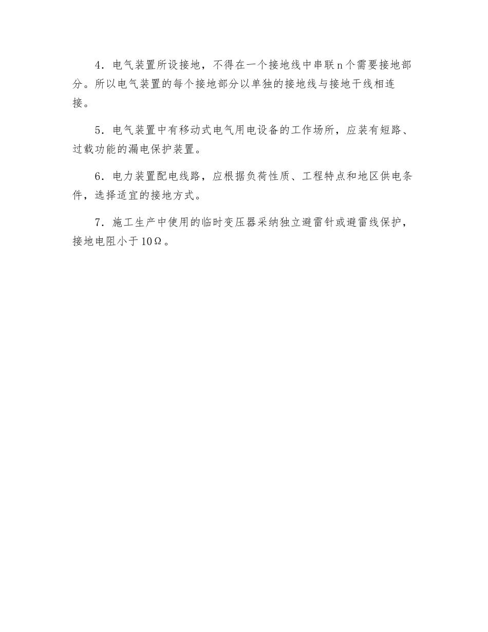 防雷击安全保障措施_第2页