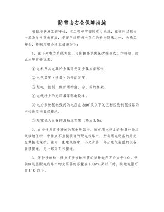 防雷击安全保障措施