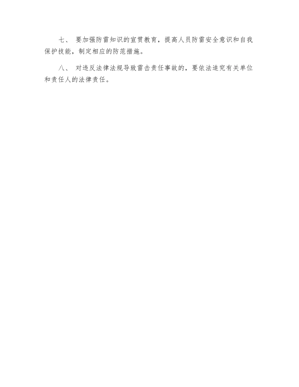 防雷安全管理制度_第2页