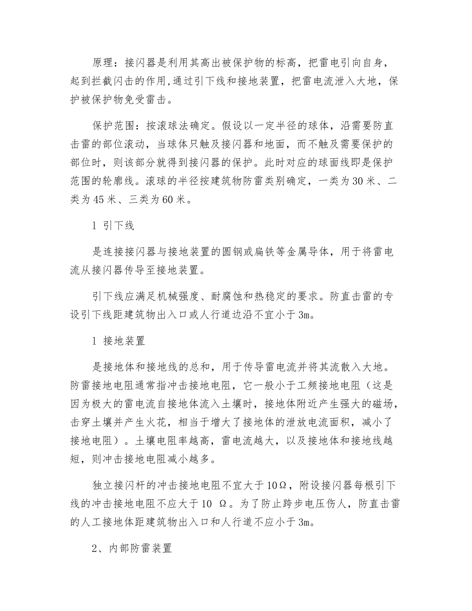 防雷技术的分类及防雷装置_第2页