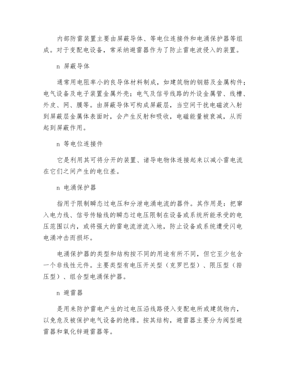 防雷技术的分类及防雷装置_第3页