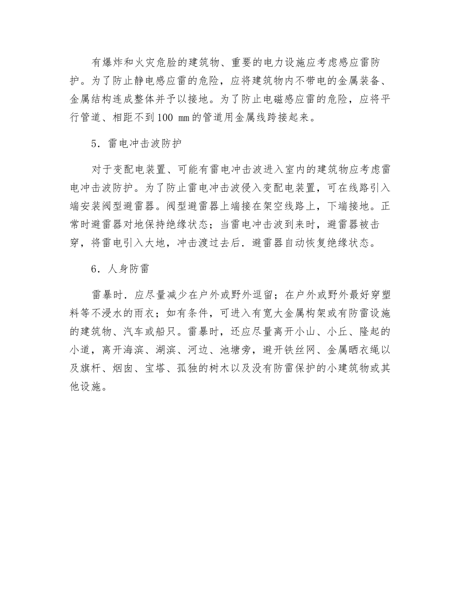 防雷技术-精品文档_第2页