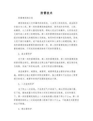 防雷技术-精品文档