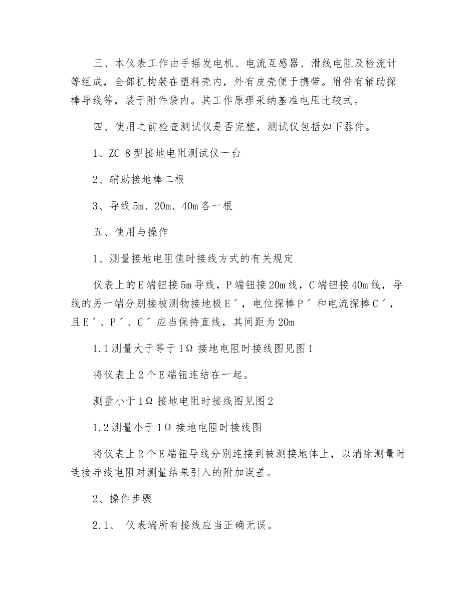 防雷检测及接地电阻测量_第2页