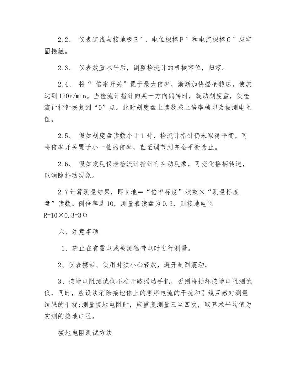 防雷检测及接地电阻测量_第3页