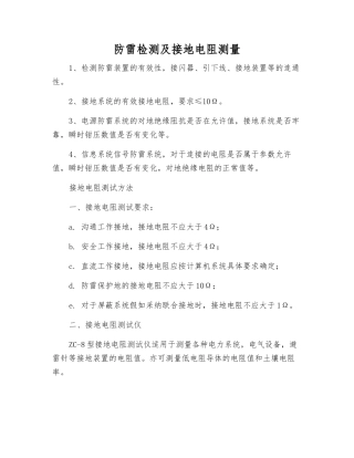 防雷检测及接地电阻测量