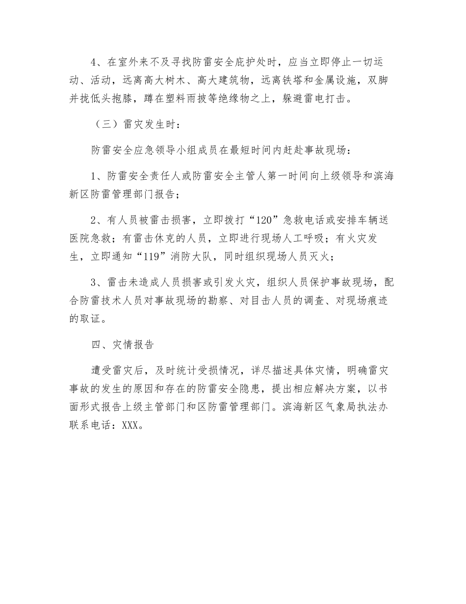 防雷安全应急预案_第2页