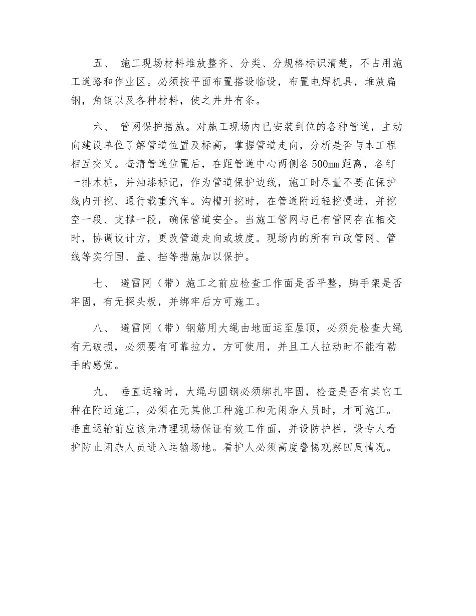 防雷安全施工措施_第2页