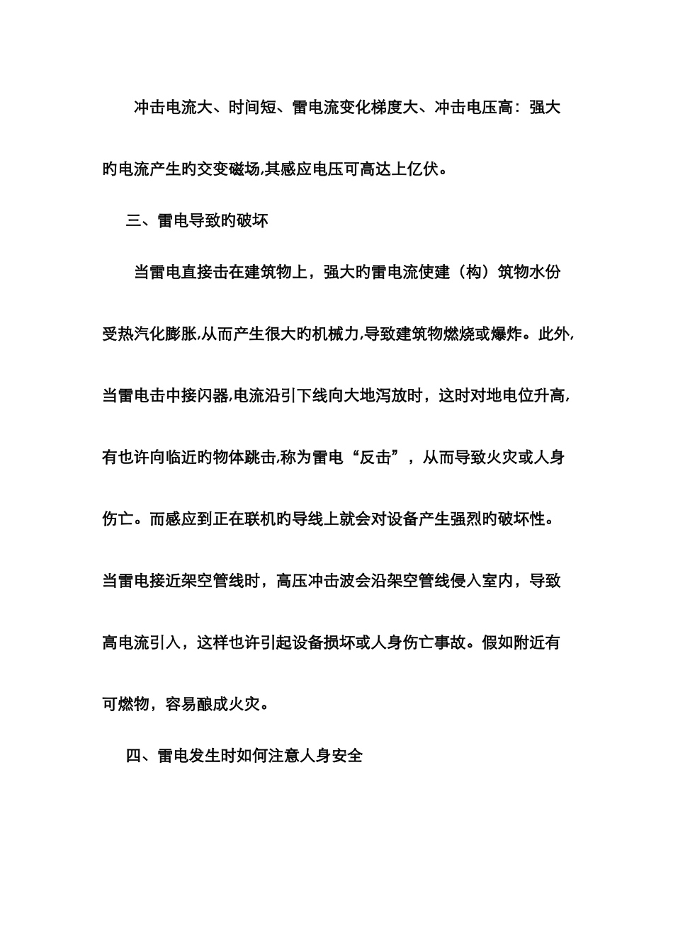 防雷电安全教育常识_第3页