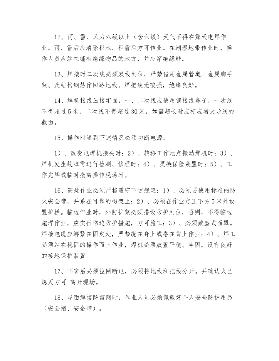 防雷接地安全交底_第2页