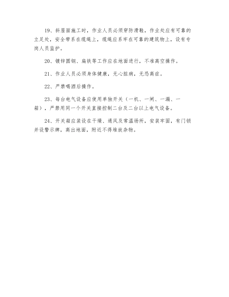 防雷接地安全交底_第3页