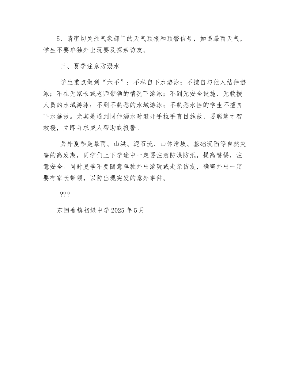 防雷防汛防溺水安全教育_第2页